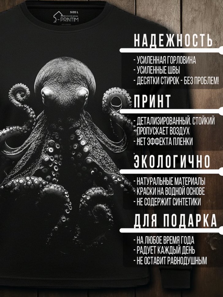 Лонгслив Q-Printim -  Octopus