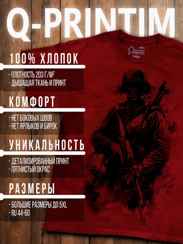 Футболка Q-Printim - Честь и рубеж