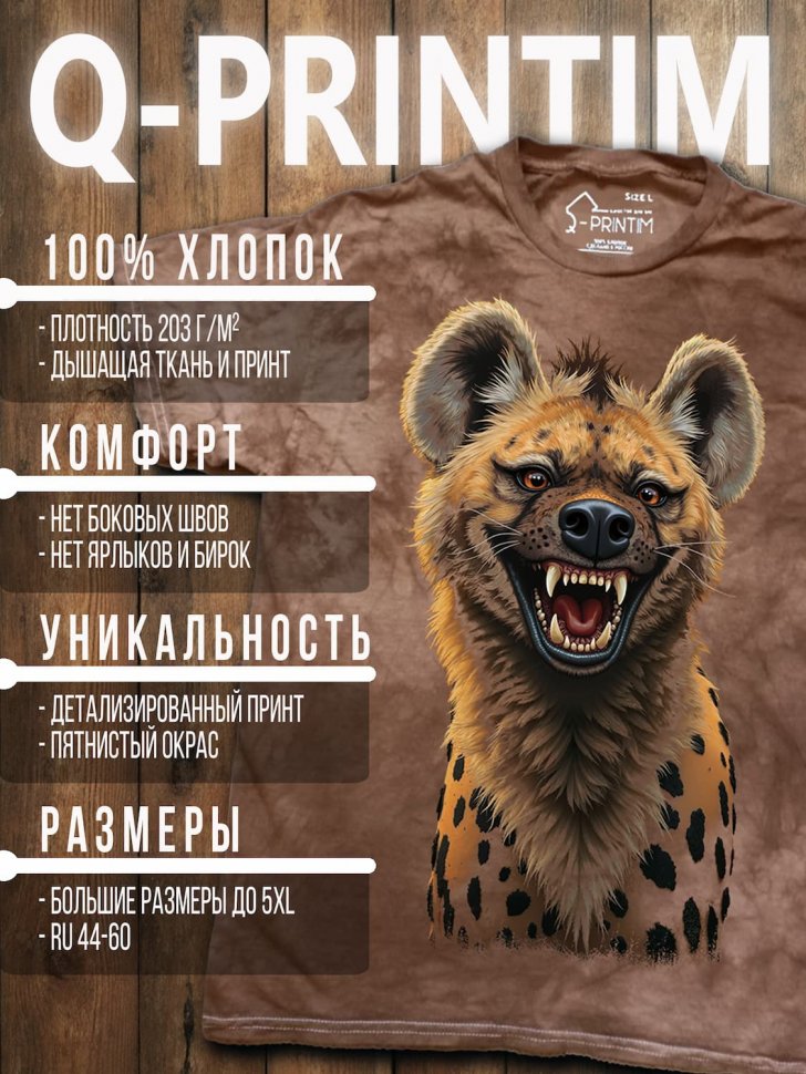 Футболка Q-Printim - Дикий смех