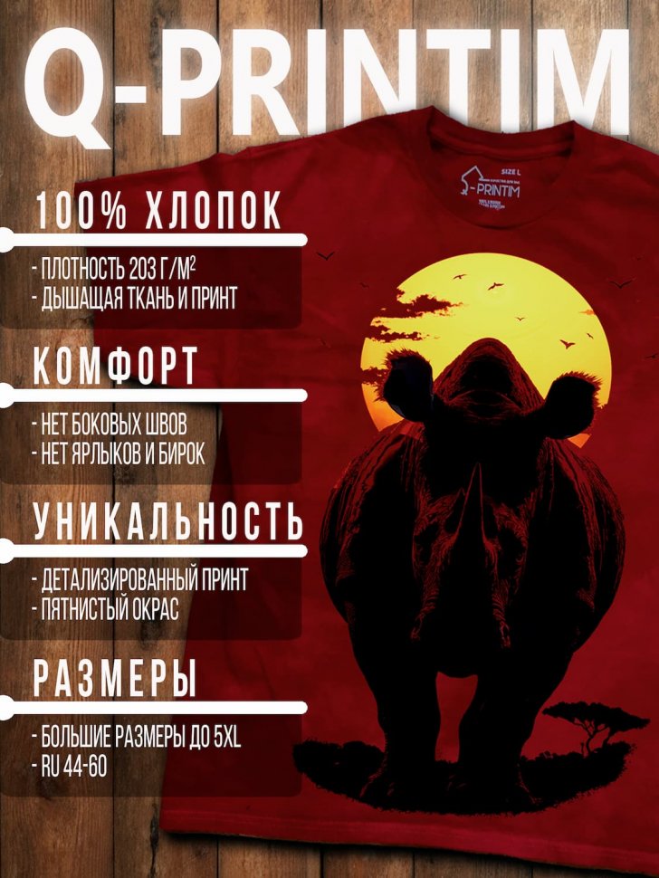 Футболка Q-Printim - Красная Саванна