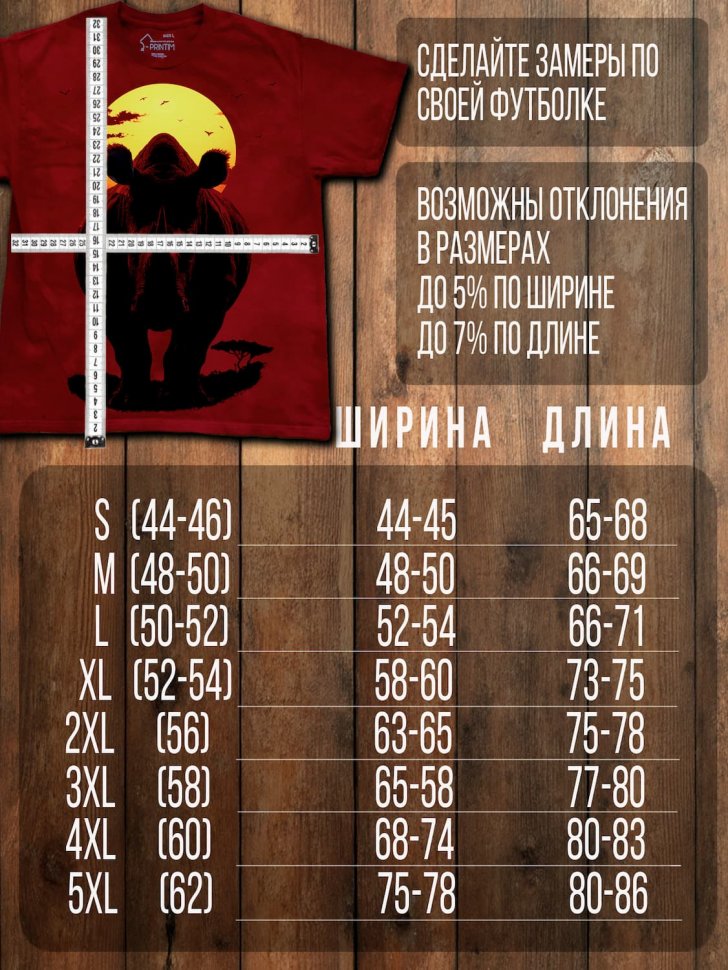 Футболка Q-Printim - Красная Саванна