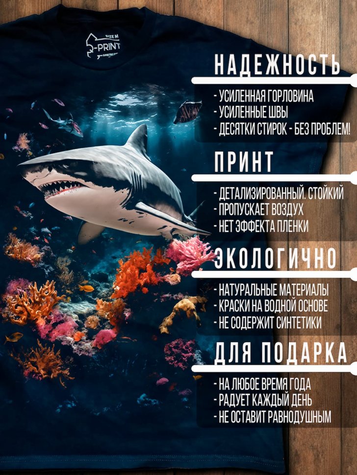Футболка Q-Printim - Акула - Коралловое Царство V2
