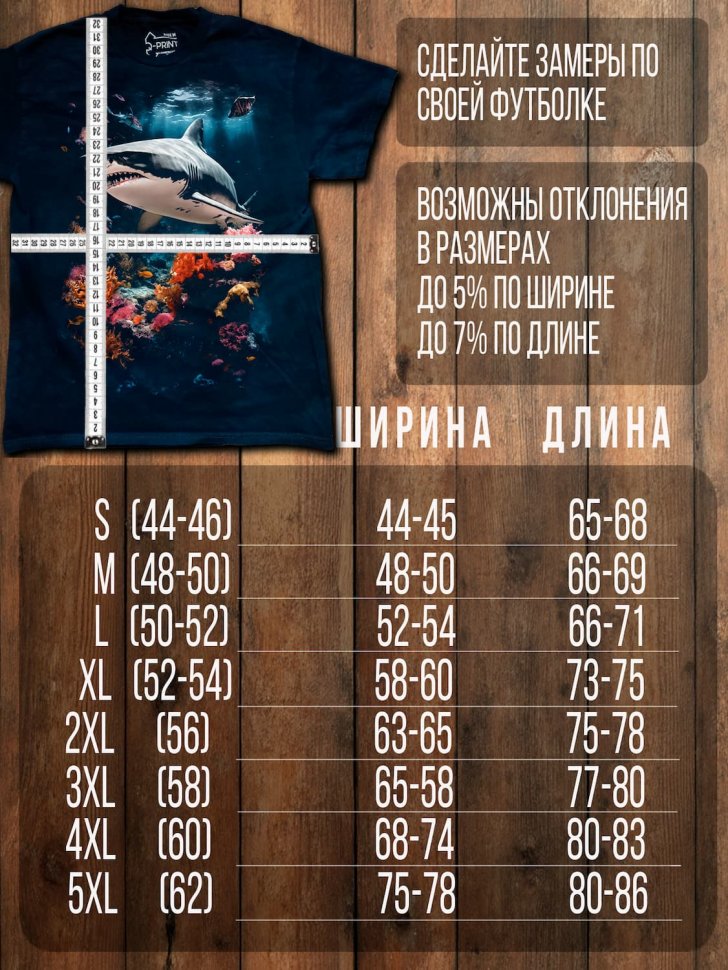 Футболка Q-Printim - Акула - Коралловое Царство V2