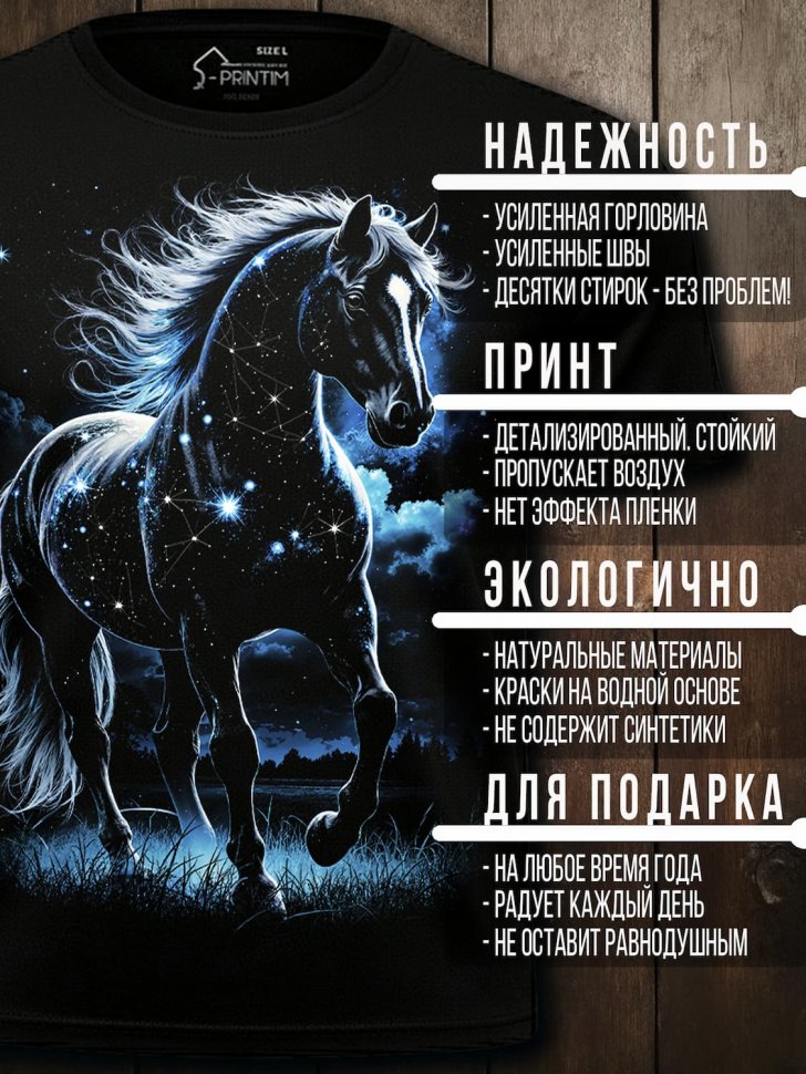 Футболка Q-Printim - Stellar Horse
