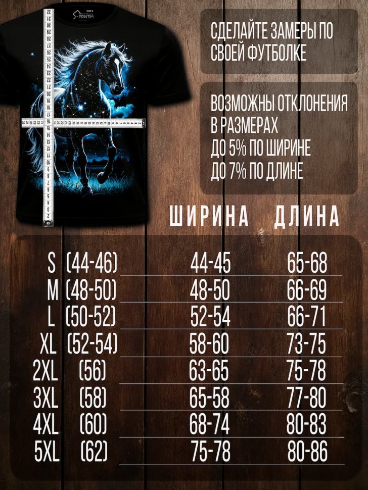 Футболка Q-Printim - Stellar Horse