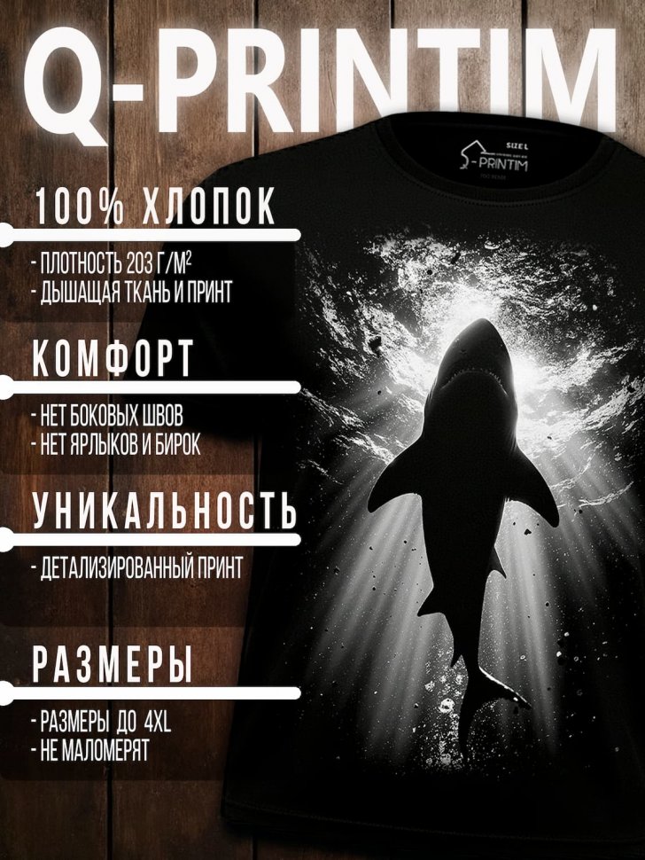 Футболка Q-Printim - Силуэт акулы