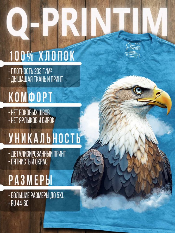 Футболка Q-Printim - Небесный дозор