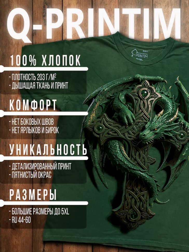 Футболка Q-Printim - Крест Дракона