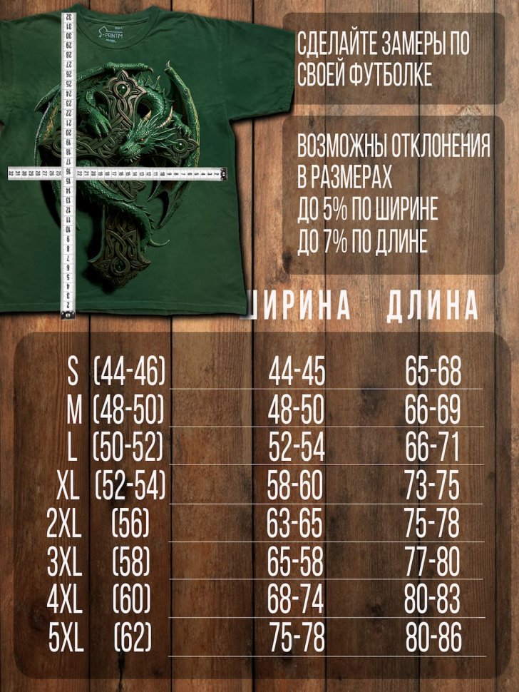 Футболка Q-Printim - Крест Дракона