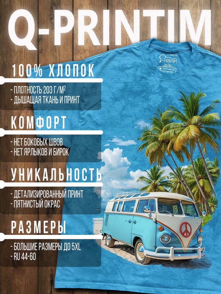 Футболка Q-Printim - Обгоняя заботы