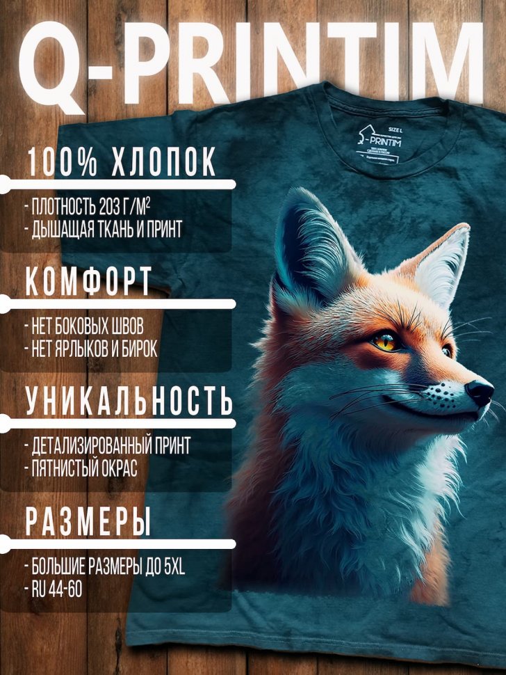 Футболка Q-Printim - Рыжий хитрец