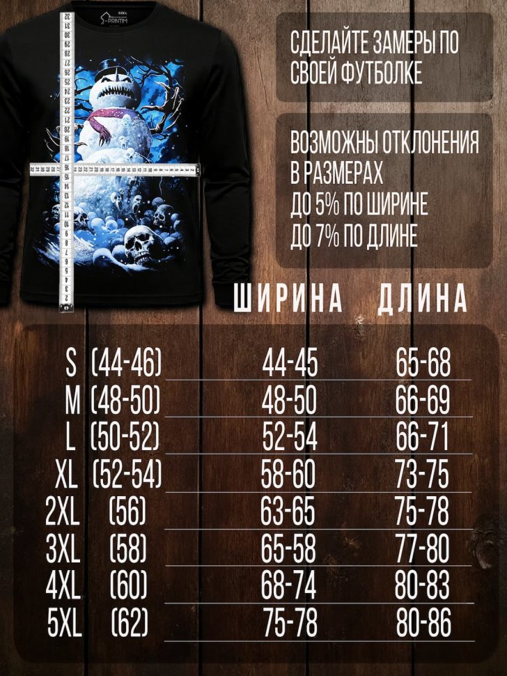 Лонгслив Q-Printim -  Мёрзлый Хозяин