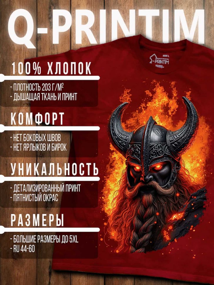 Футболка Q-Printim - Пепельный гнев