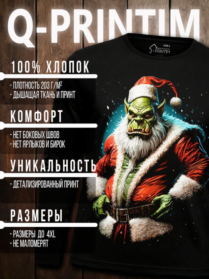Лонгслив Q-Printim -  Орк-Санта