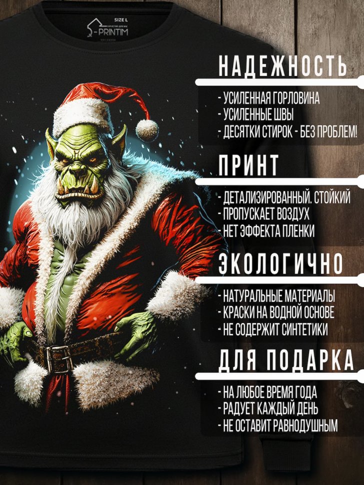 Лонгслив Q-Printim -  Орк-Санта
