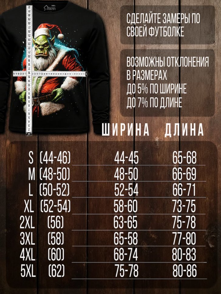 Лонгслив Q-Printim -  Орк-Санта