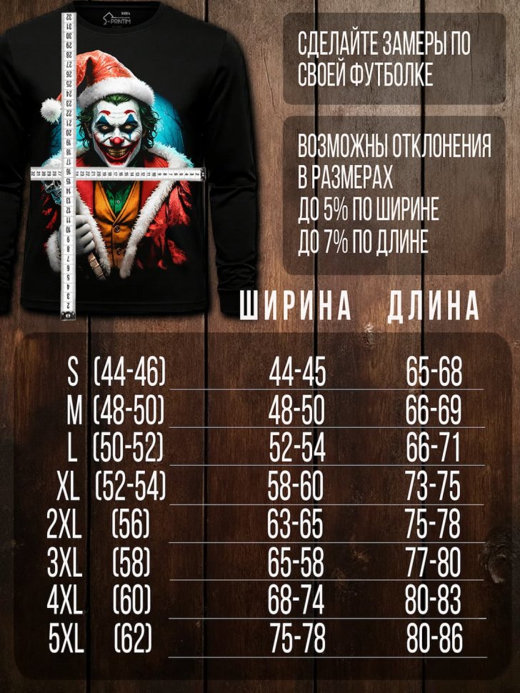 Лонгслив Q-Printim -  Безумный Праздник