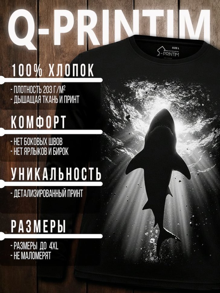 Лонгслив Q-Printim - Силуэт акулы