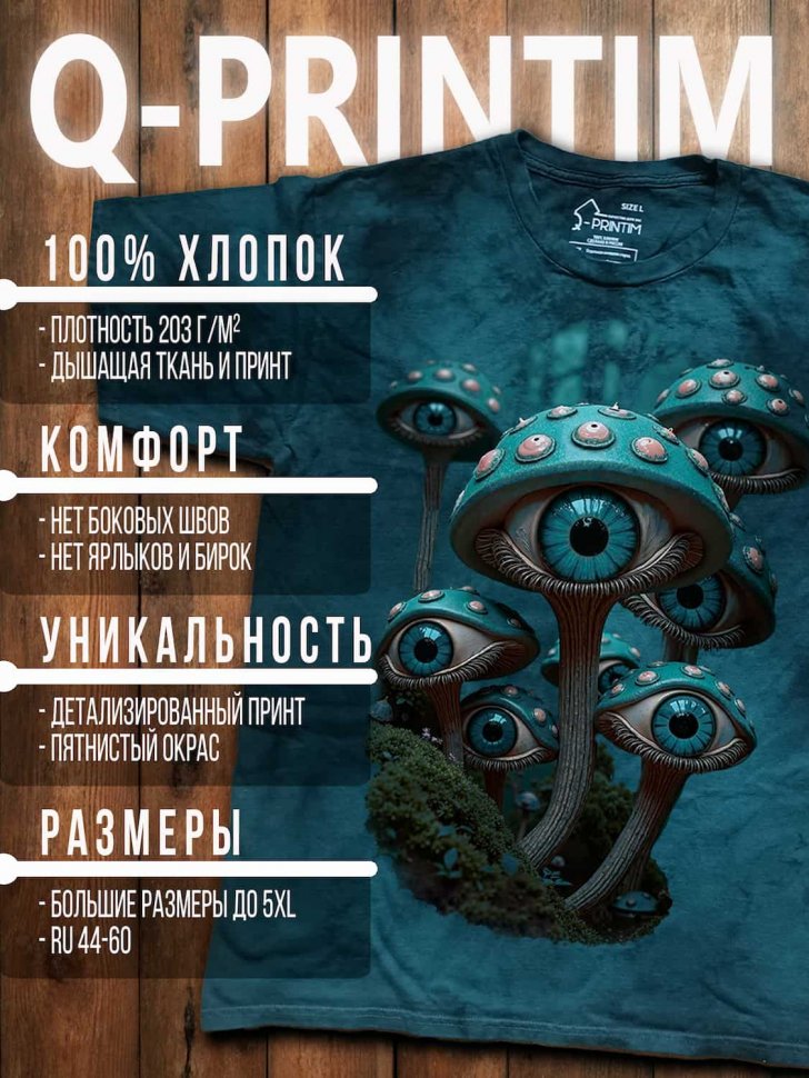 Футболка Q-Printim - Тысячи глаз