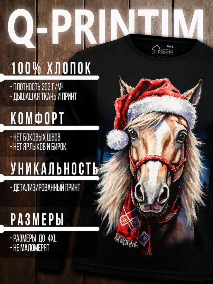 Лонгслив Q-Printim -  Новогодний посланник