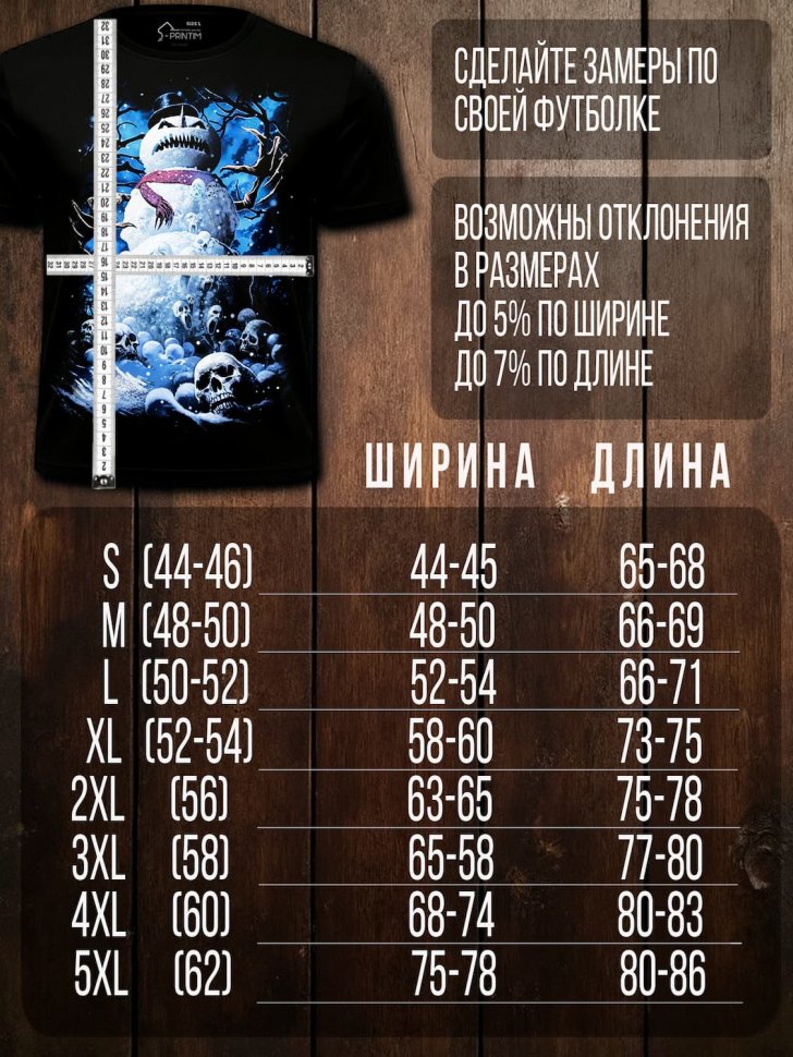 Футболка Q-Printim - Мёрзлый Хозяин