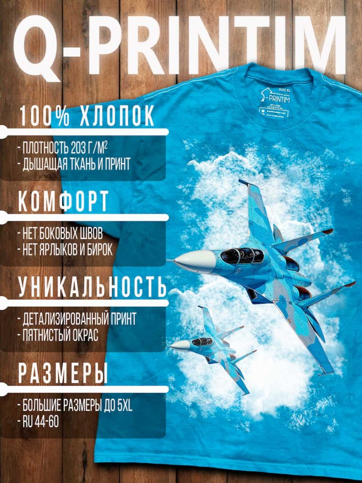 Футболка Q-Printim - Тандем в облаках