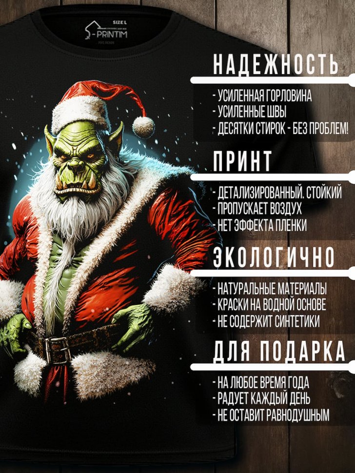 Футболка Q-Printim - Орк-Санта