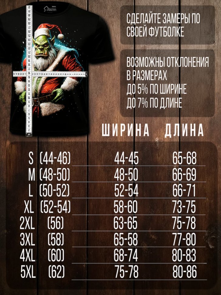 Футболка Q-Printim - Орк-Санта