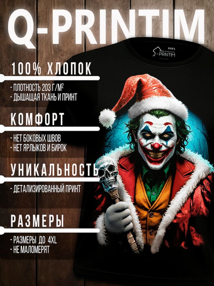 Футболка Q-Printim - Безумный Праздник
