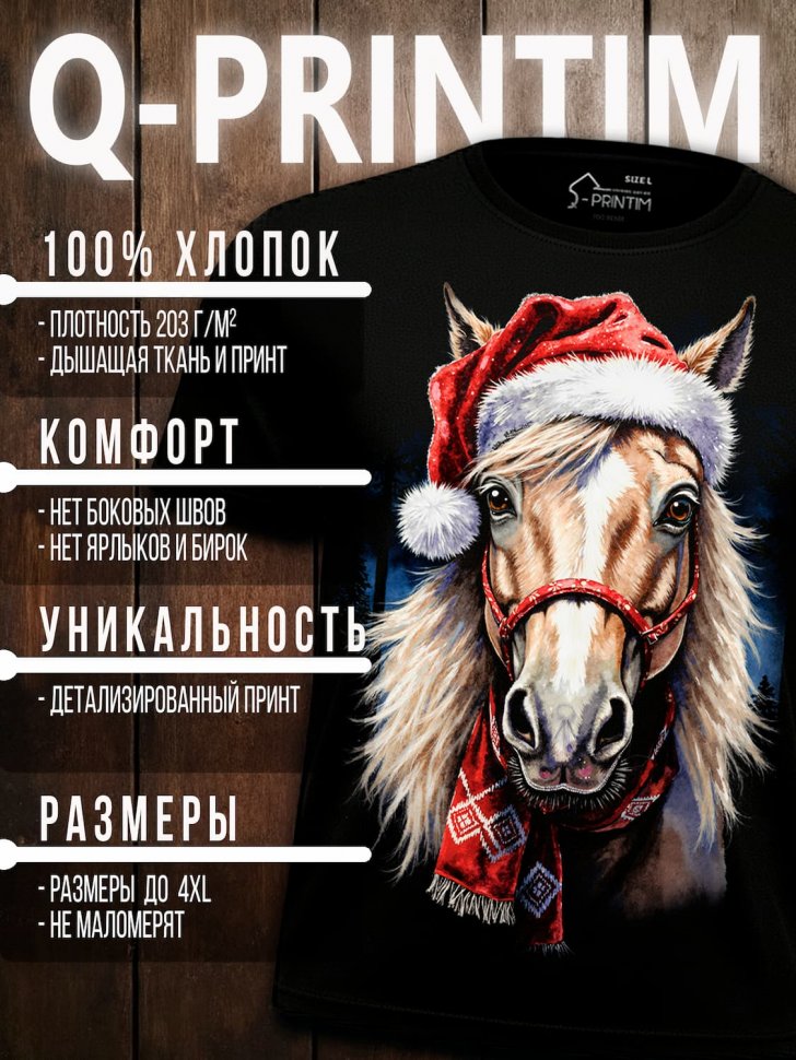 Футболка Q-Printim - Новогодний посланник