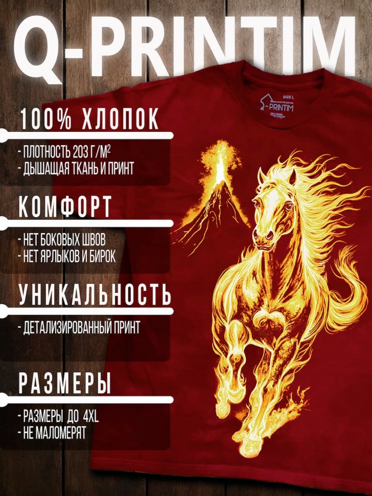 Футболка Q-Printim - Рождение огня