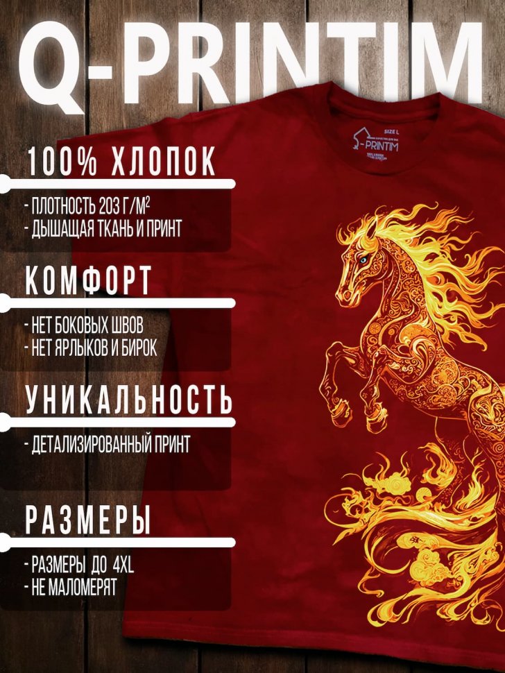 Футболка Q-Printim - Огненный символ