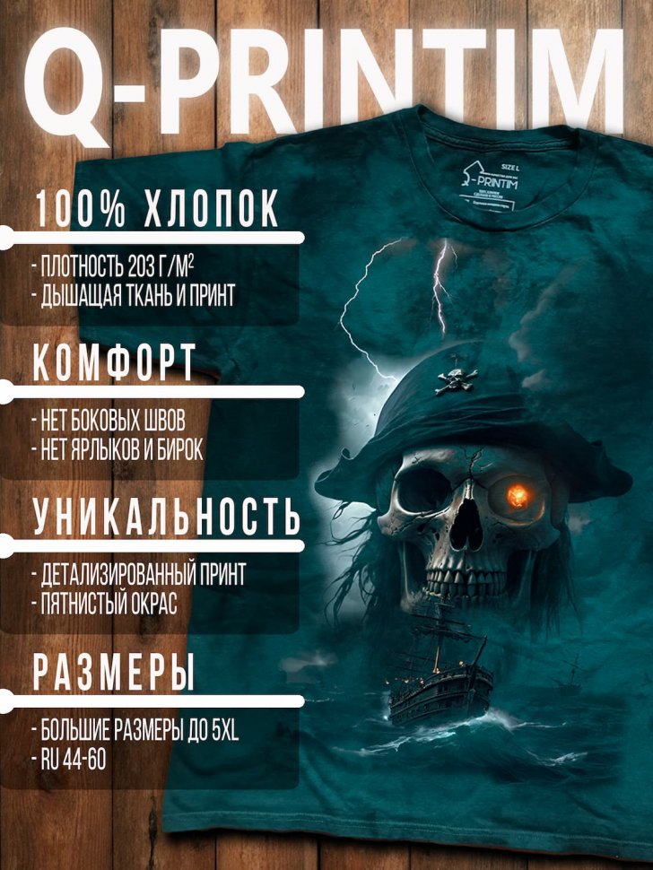 Футболка Q-Printim - Око Бури
