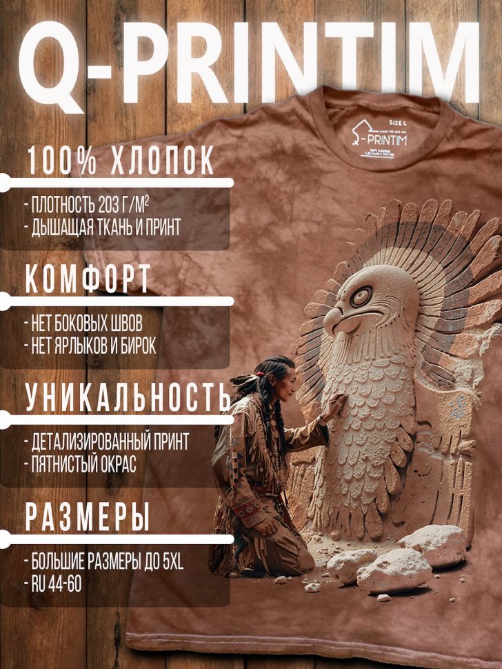 Футболка Q-Printim - Шёпот Камня