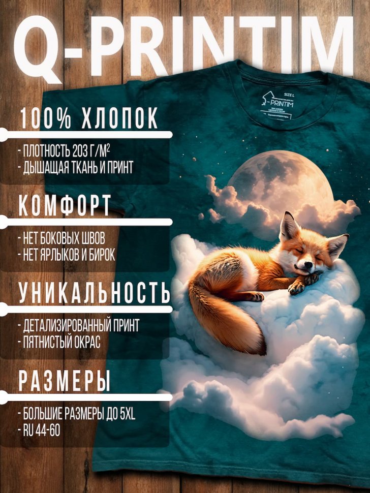 Футболка Q-Printim - Рыжий сон