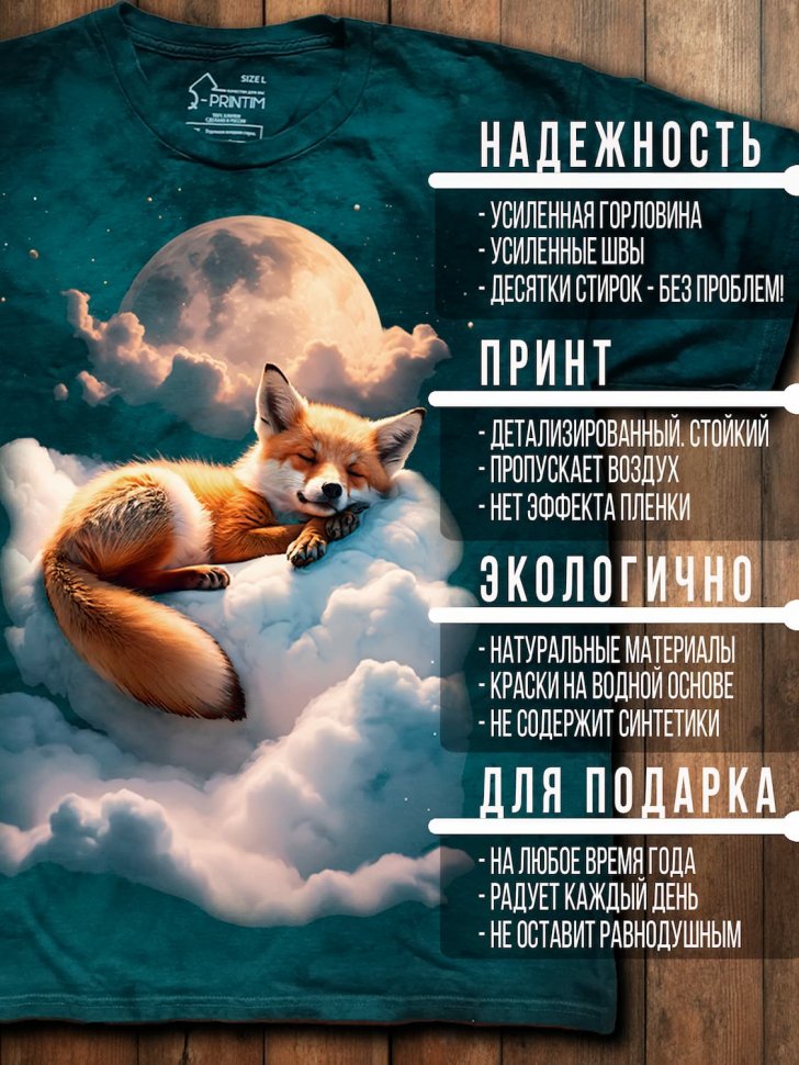 Футболка Q-Printim - Рыжий сон