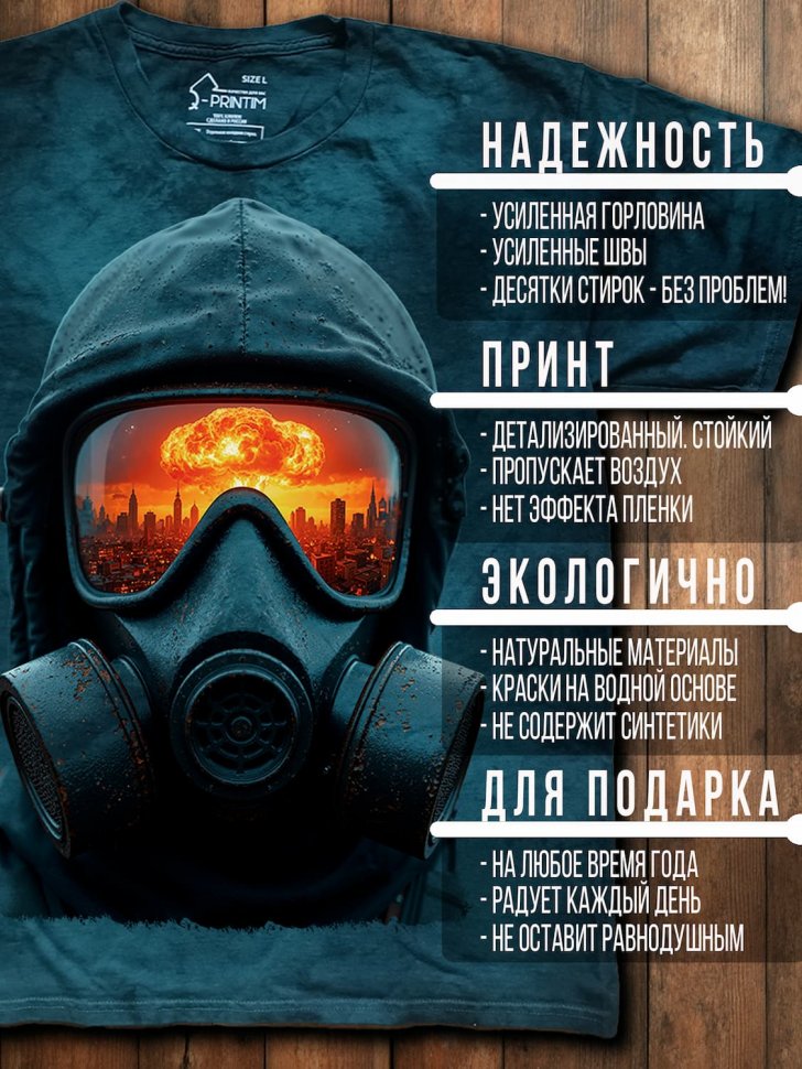 Футболка Q-Printim - Взгляд через апокалипсис