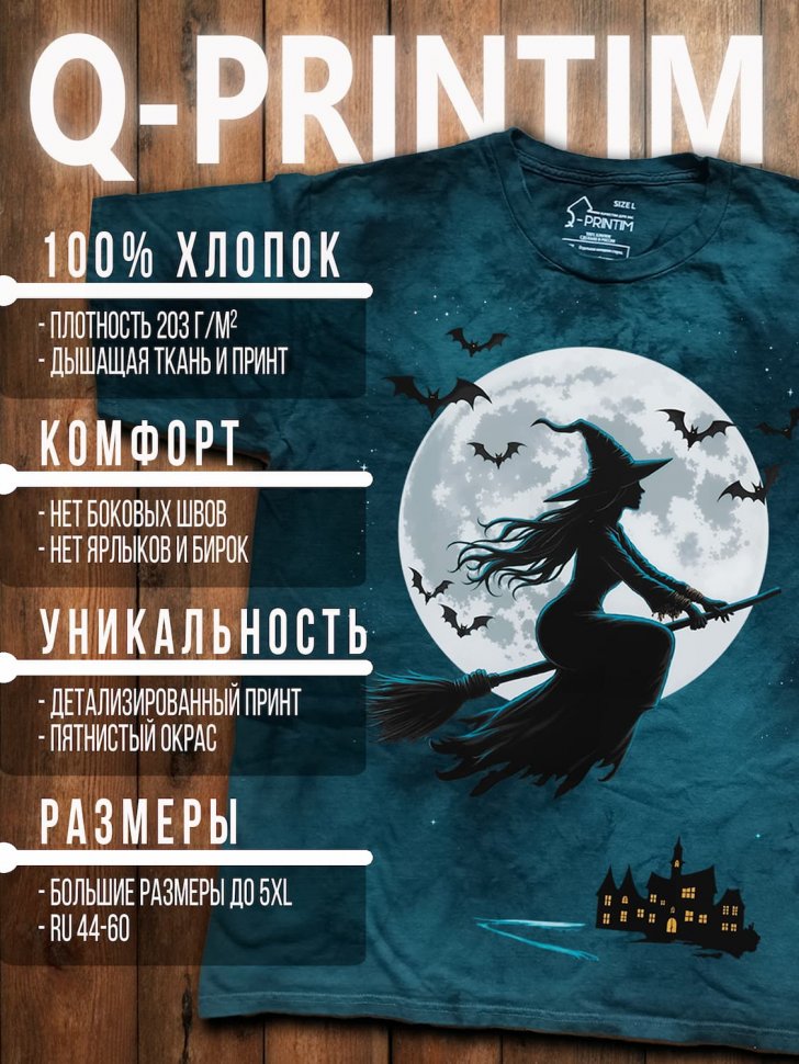 Футболка Q-Printim - Ведьмочка