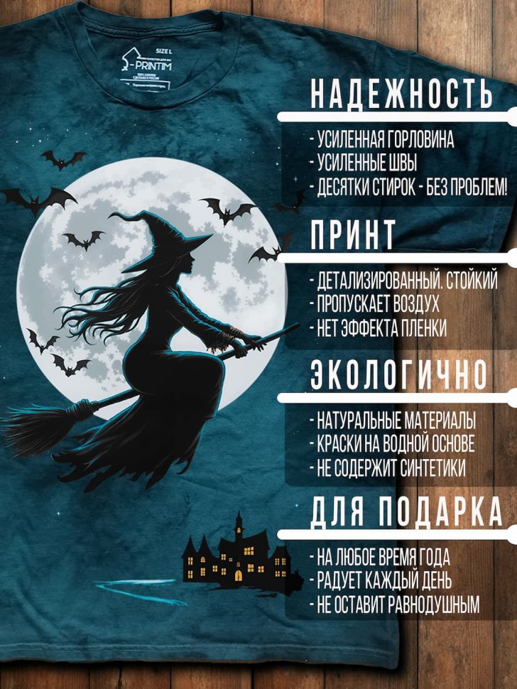Футболка Q-Printim - Ведьмочка