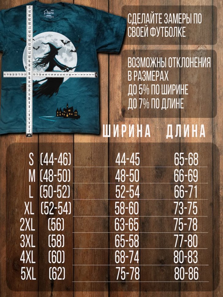Футболка Q-Printim - Ведьмочка