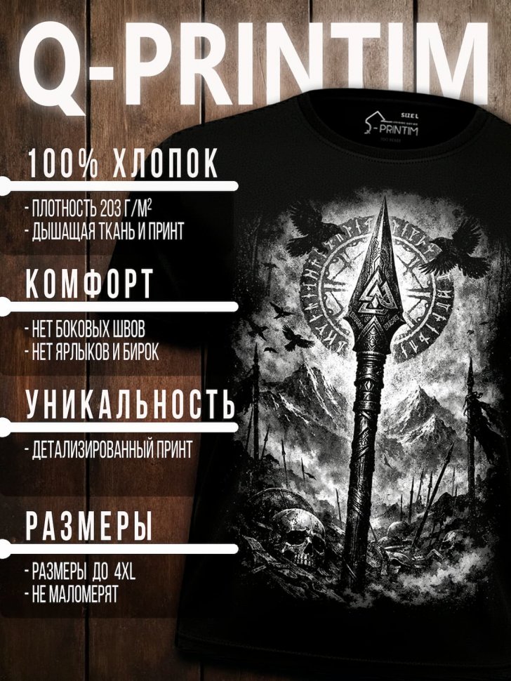 Футболка Q-Printim - Поле Брани