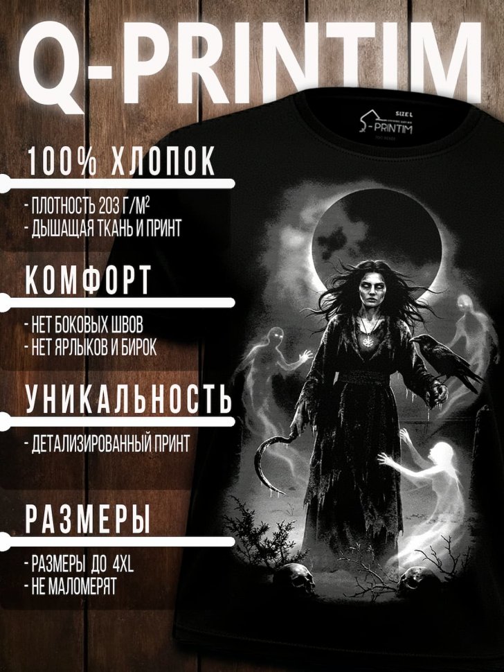 Футболка Q-Printim - Морена-Лунный Порог