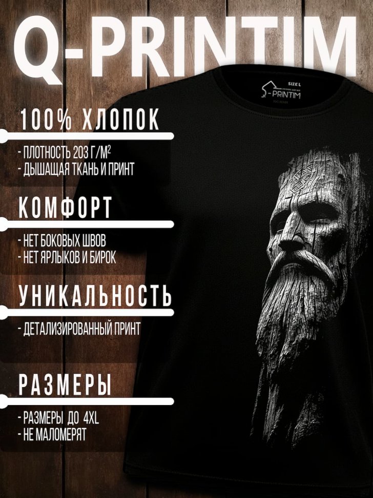 Футболка Q-Printim - Лесной Кумир