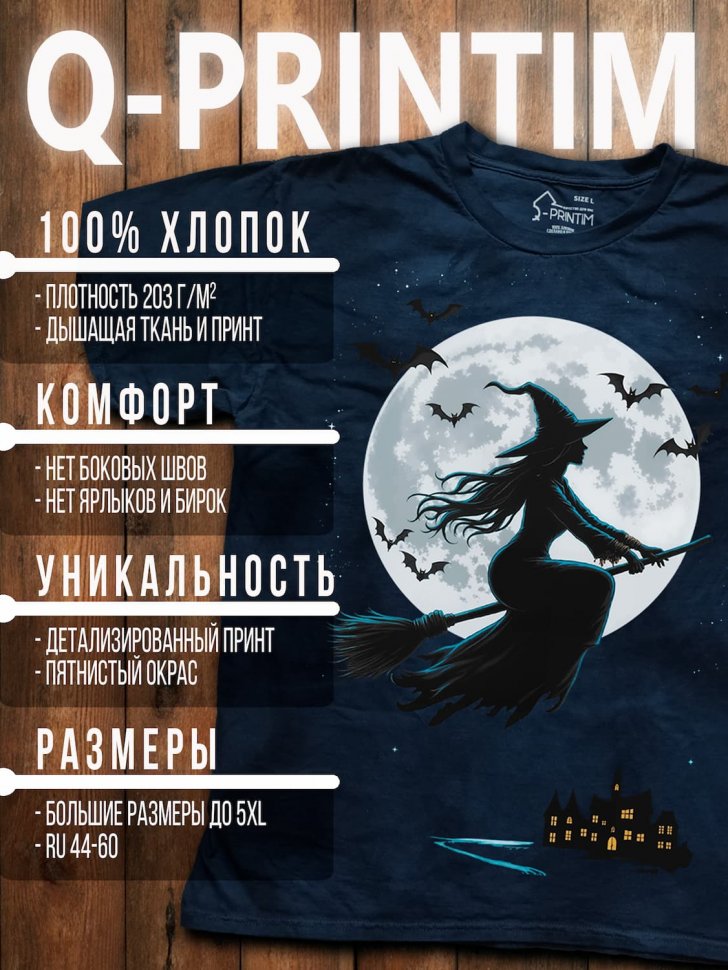 Футболка Q-Printim - Ведьмочка