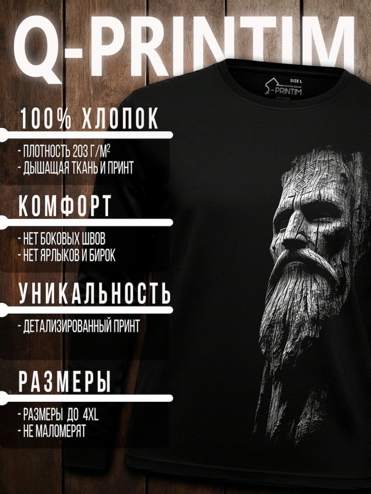 Лонгслив Q-Printim - Лесной Кумир