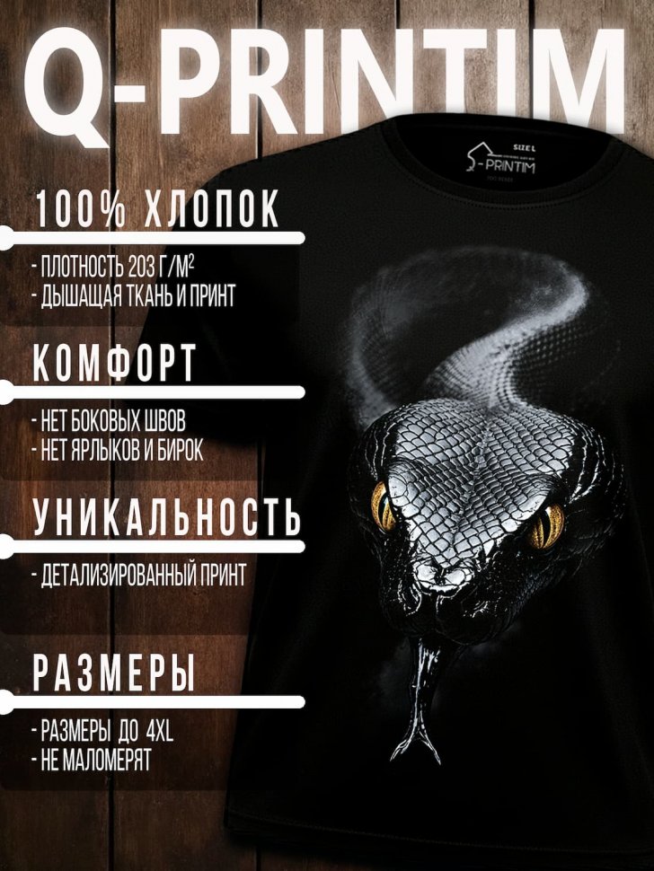 Футболка Q-Printim - Хладнокровный инстинкт