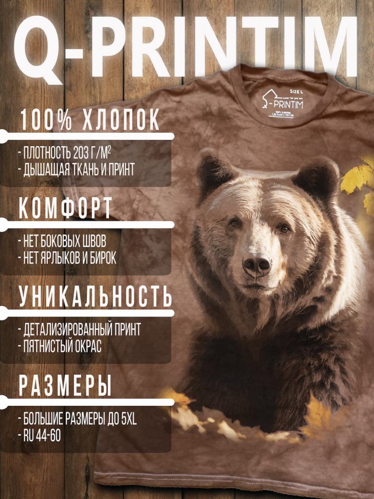 Футболка Q-Printim - Грозный Хранитель