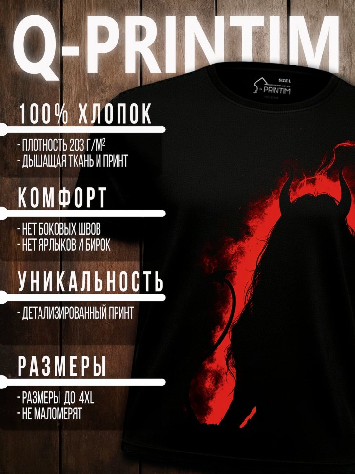 Футболка Q-Printim - Umbra