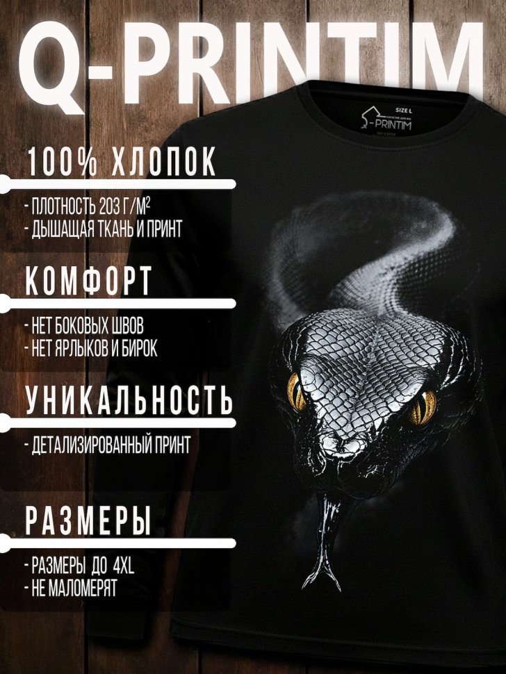 Лонгслив Q-Printim - Хладнокровный инстинкт