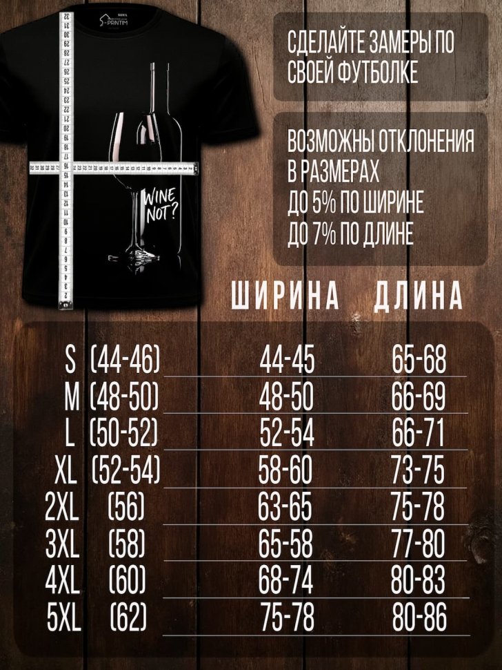 Футболка Q-Printim - WINE NOT?